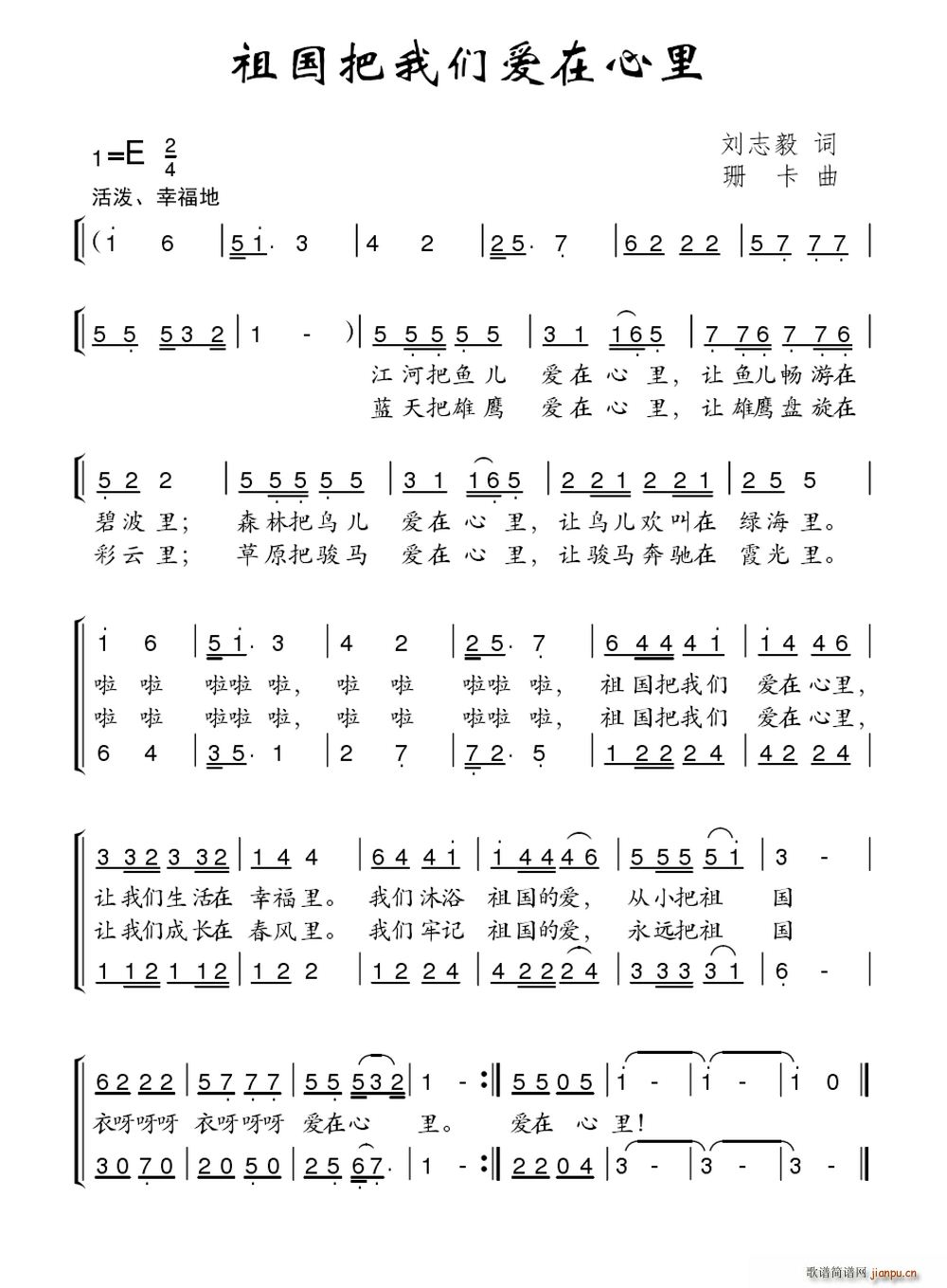 祖国把我们爱在心里(九字歌谱)1