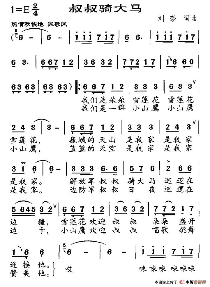 叔叔骑大马(五字歌谱)1