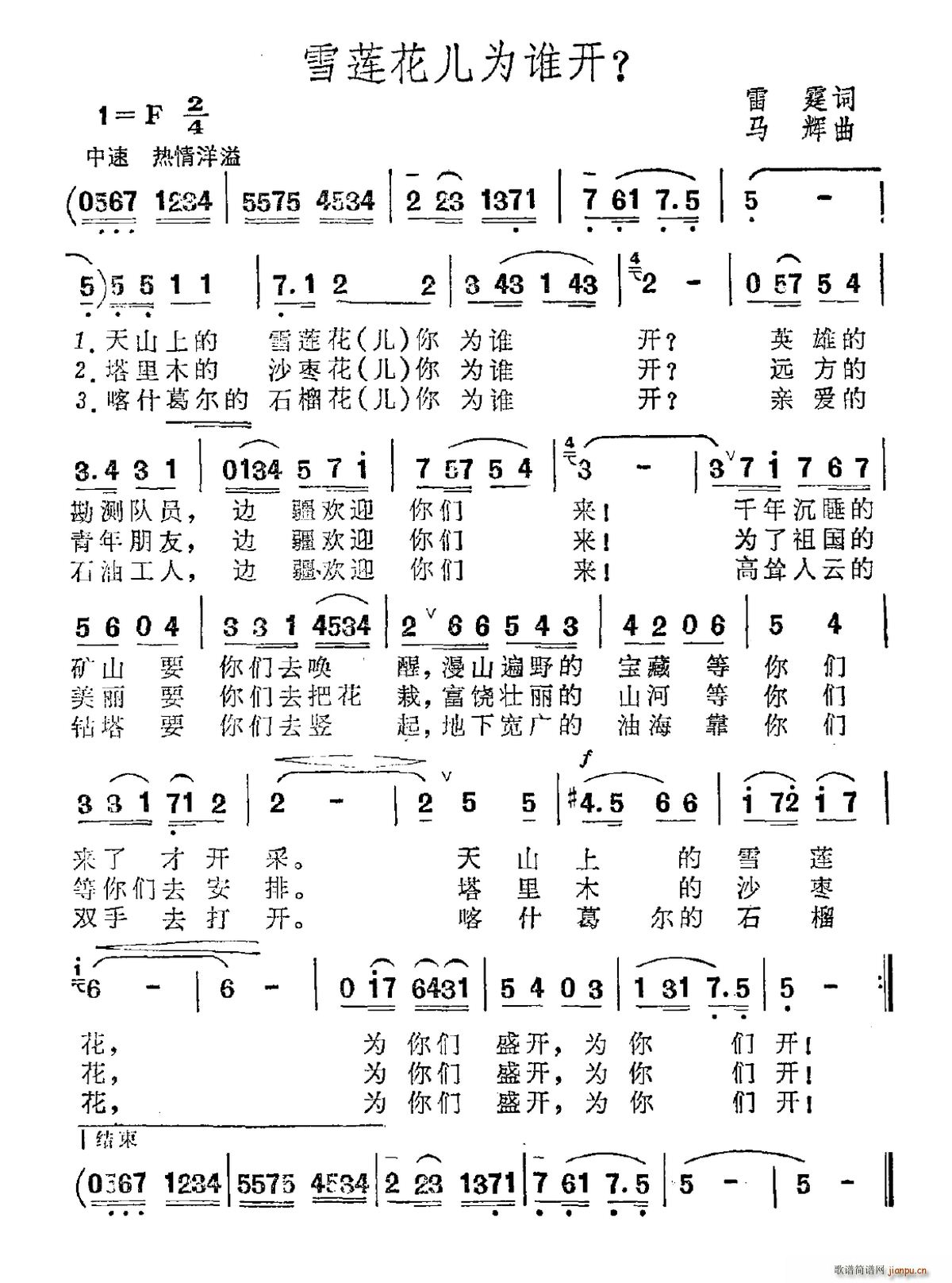 雪莲花儿为谁开(七字歌谱)1