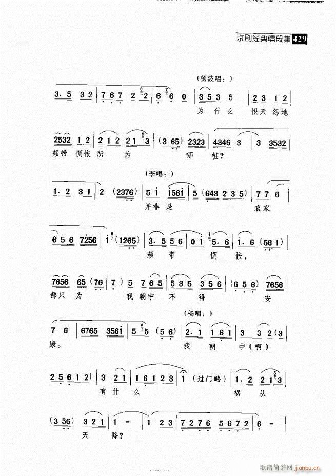 往事如歌 京剧经典唱段集421 462(京剧曲谱)8
