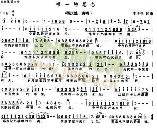 唯一的思念(五字歌谱)1