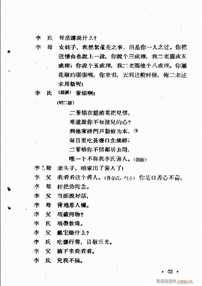 河北梆子汇编 第六集 目录前言1 60(十字及以上)35