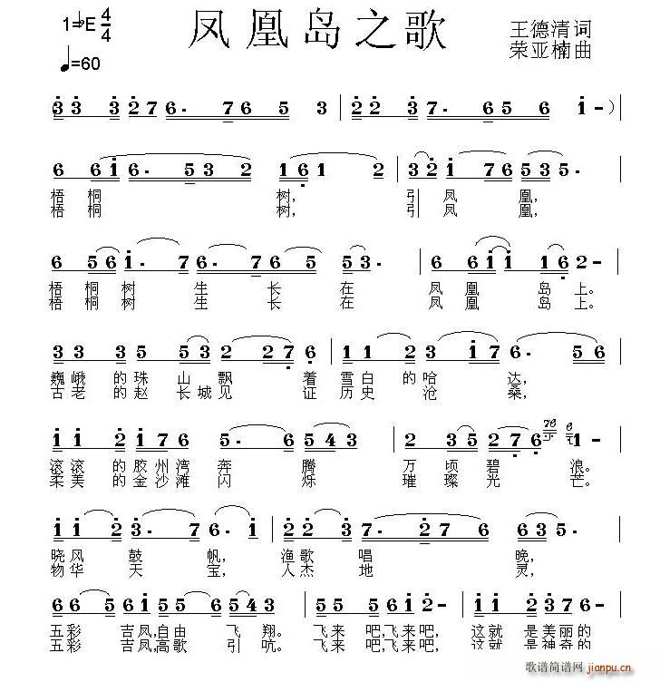 凤凰岛之歌(五字歌谱)1