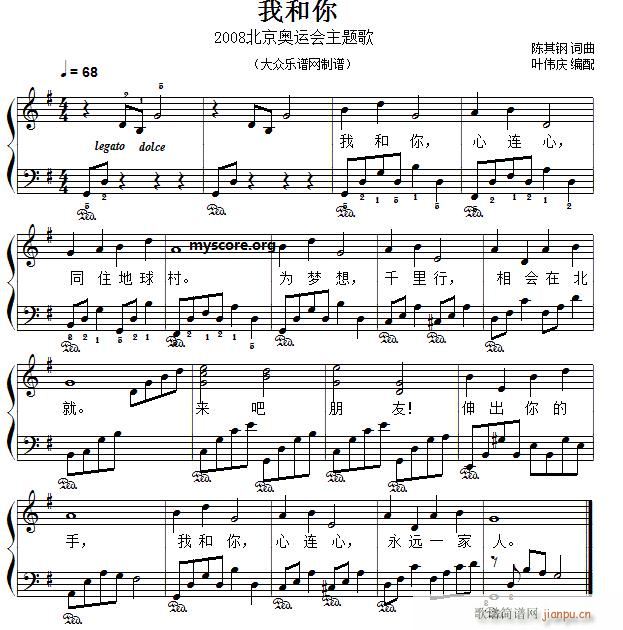 经典儿歌钢琴伴奏 我和你(钢琴谱)1