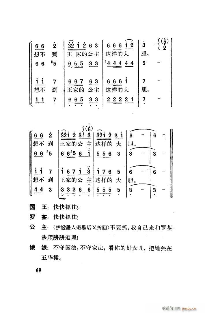 望夫云 歌剧 全剧 051 100(十字及以上)27