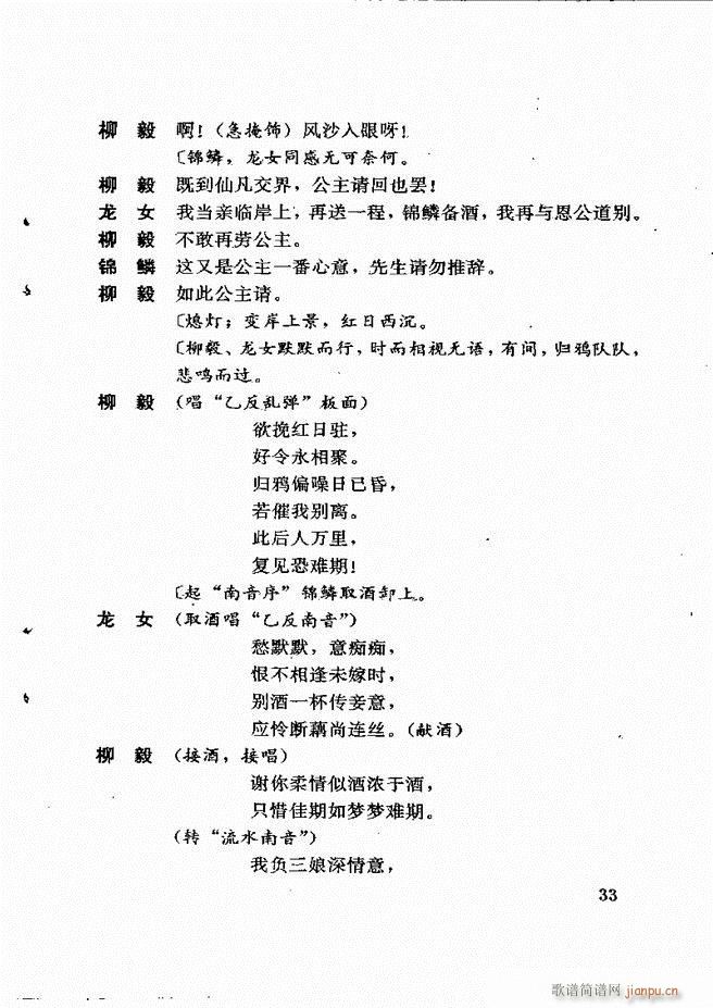 广州粤剧剧本选 第一辑 1 60(十字及以上)37