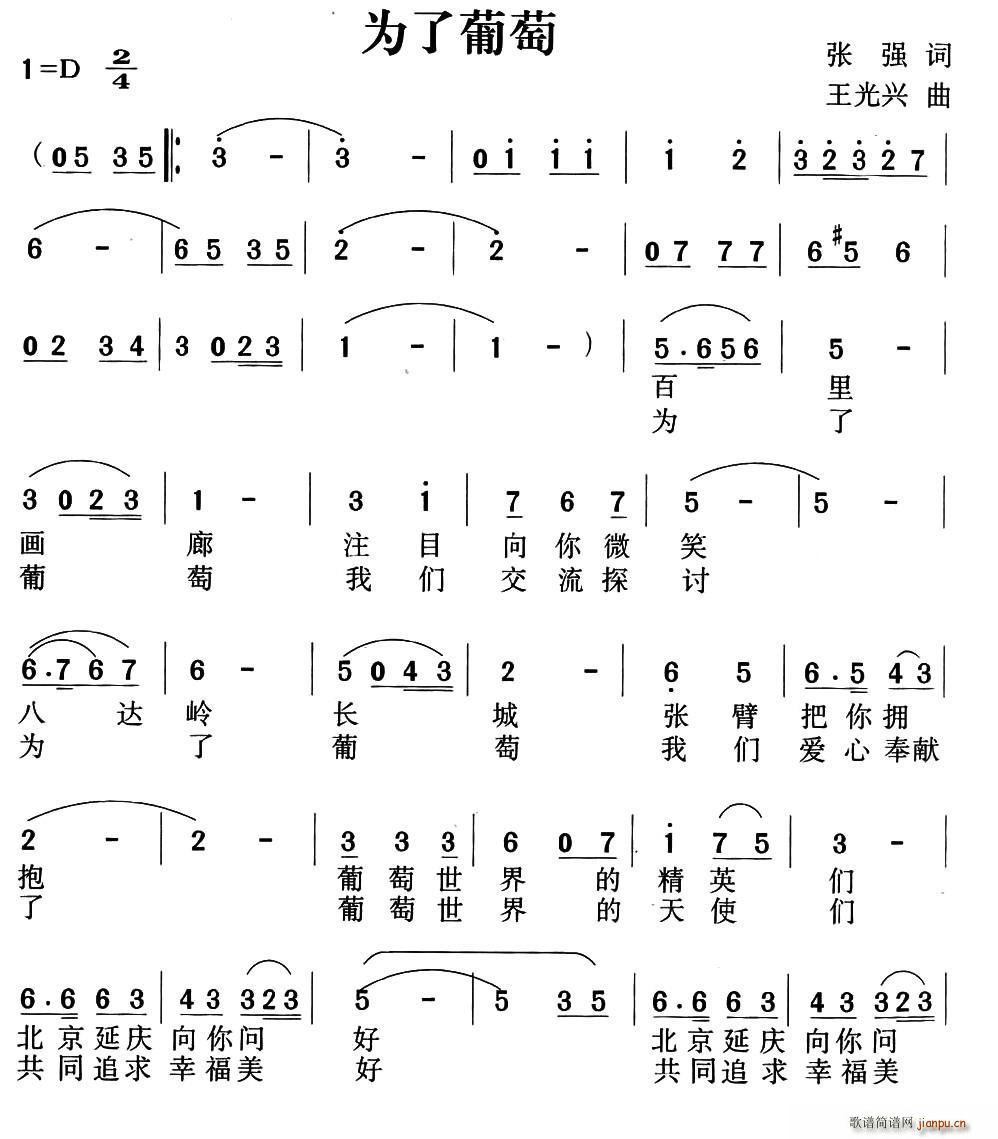 为了葡萄(四字歌谱)1