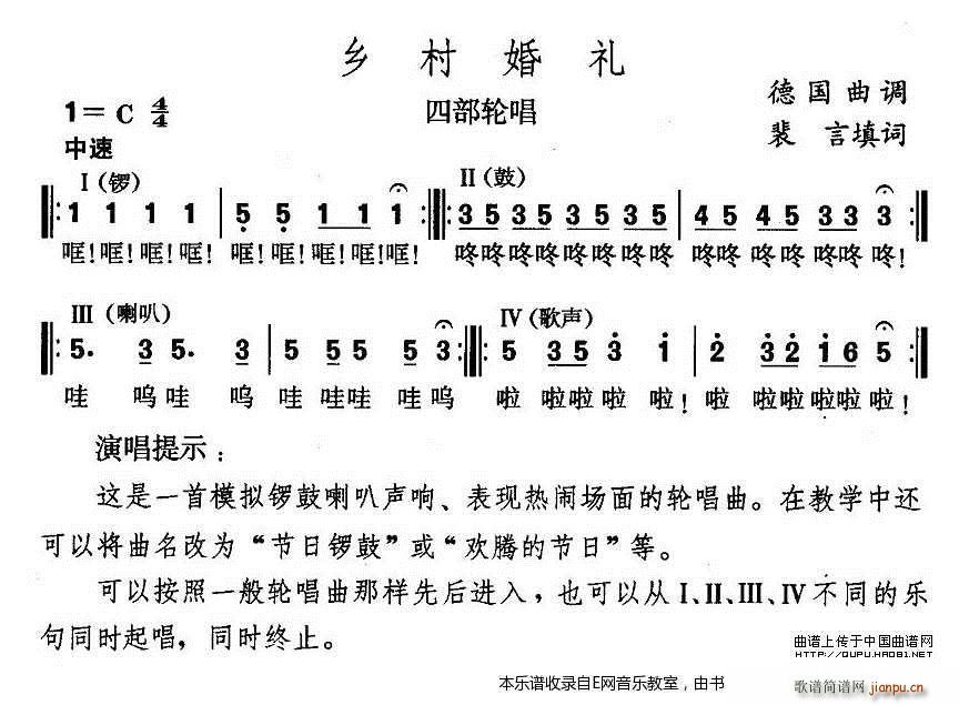 乡村婚礼 四部轮唱(九字歌谱)1