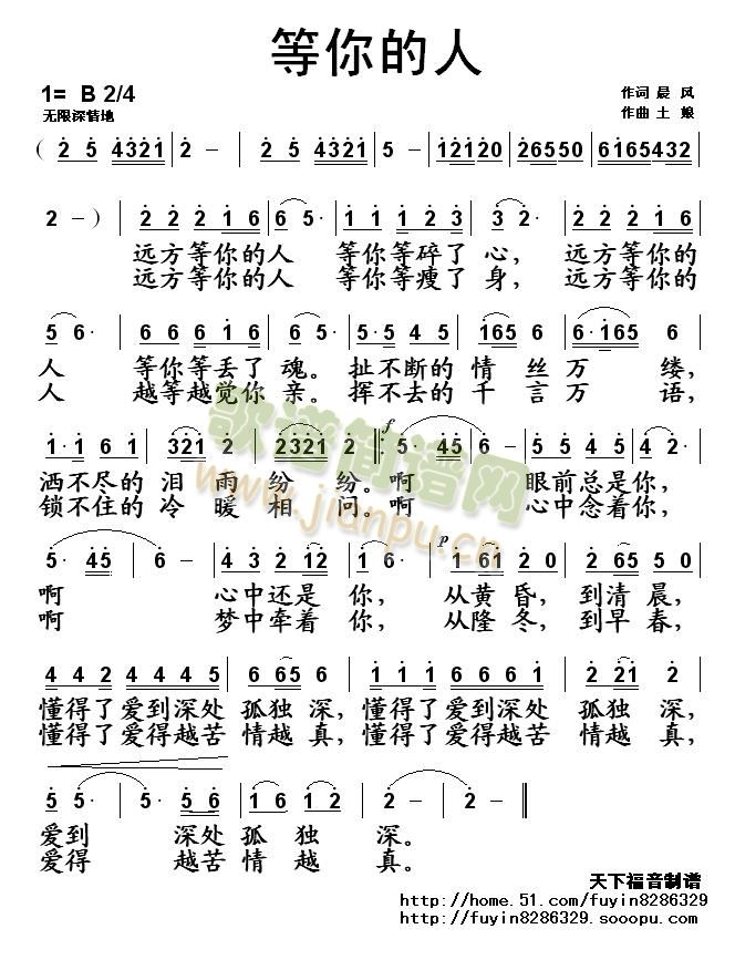 等你的人(四字歌谱)1