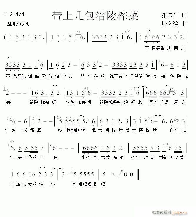 带上几包涪陵榨菜(八字歌谱)1