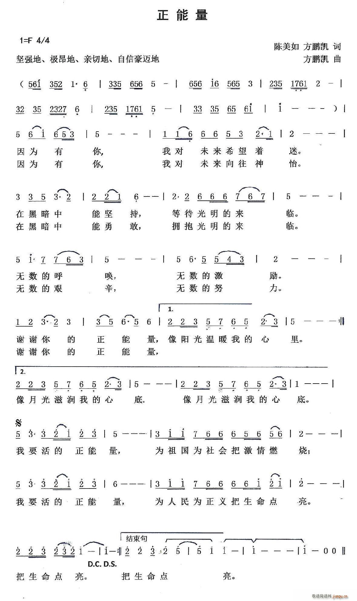 正能量 陈美如(七字歌谱)1