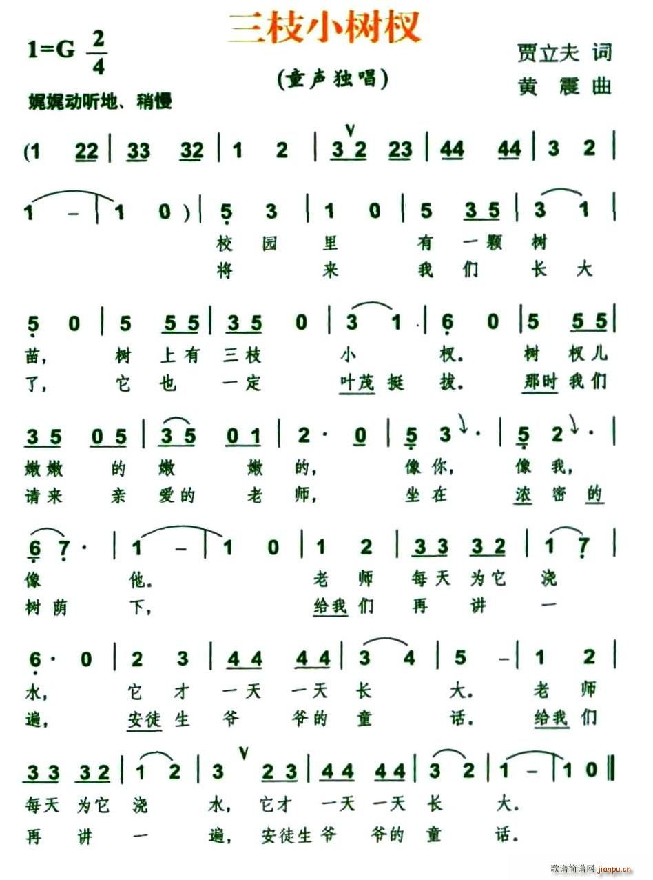 三枝小树杈(五字歌谱)1