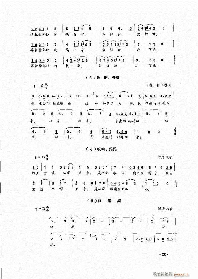 民族声乐教程 目录前言 1 60(十字及以上)33