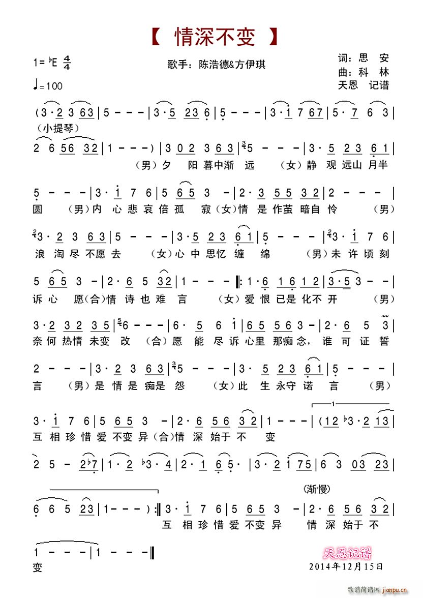 情深不变(四字歌谱)1