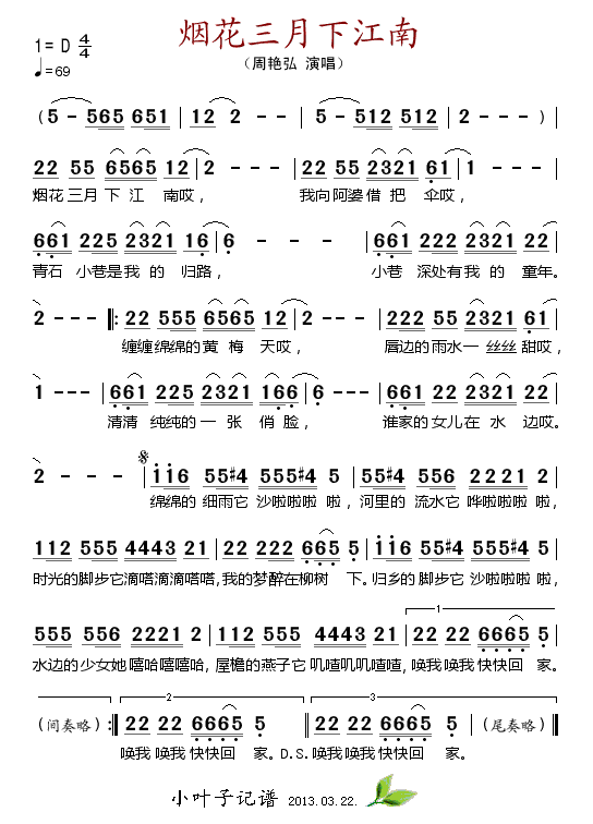 烟花三月下江南(七字歌谱)1