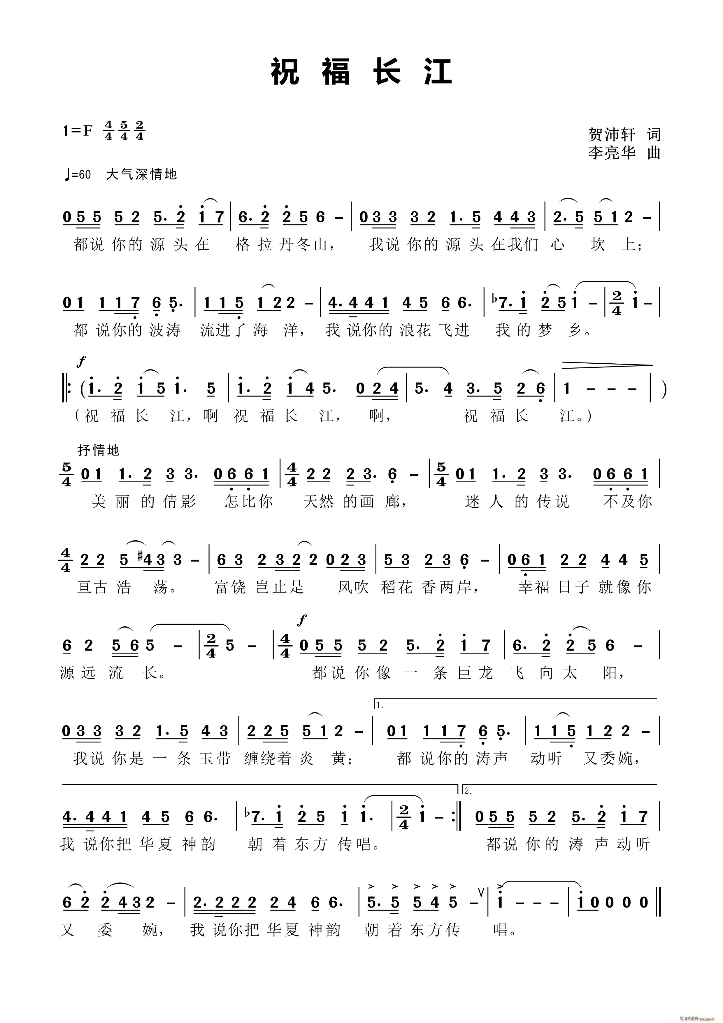 祝福长江(四字歌谱)1