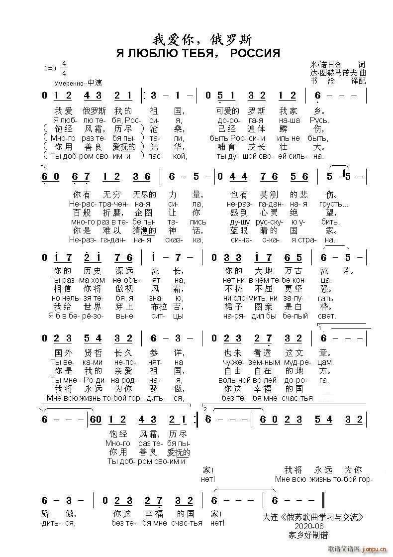 我爱你 俄罗斯Я ЛЮБЛЮ ТЕБЯ РОССИЯ 中俄(十字及以上)1