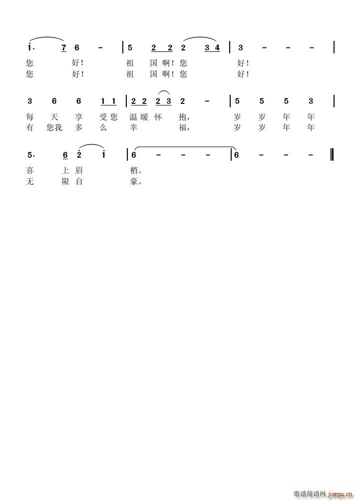 祖国啊 有您真好(八字歌谱)3