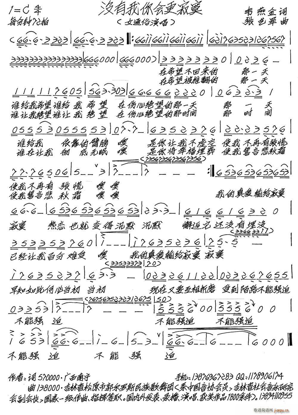 没有我你会更寂寞(八字歌谱)1