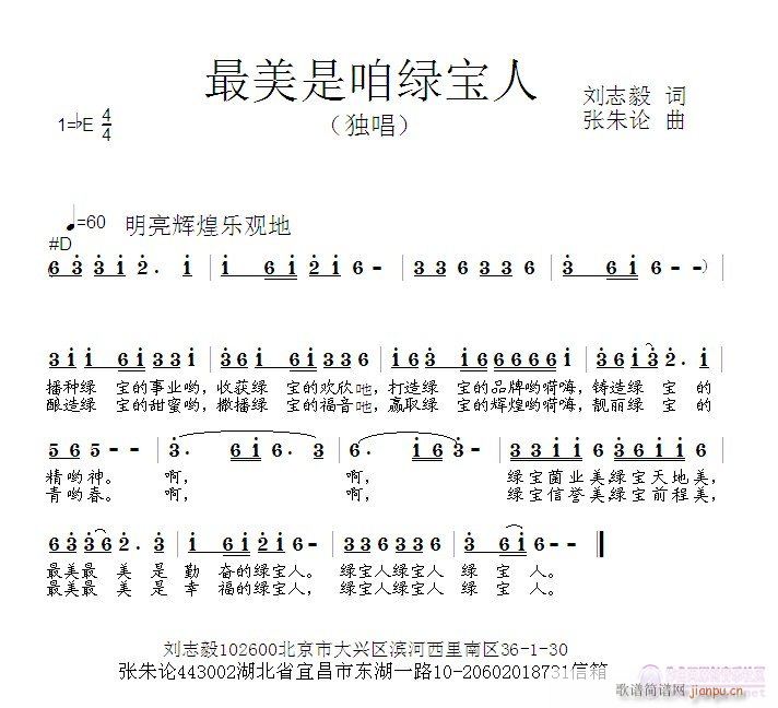 最美是咱绿宝人(七字歌谱)1