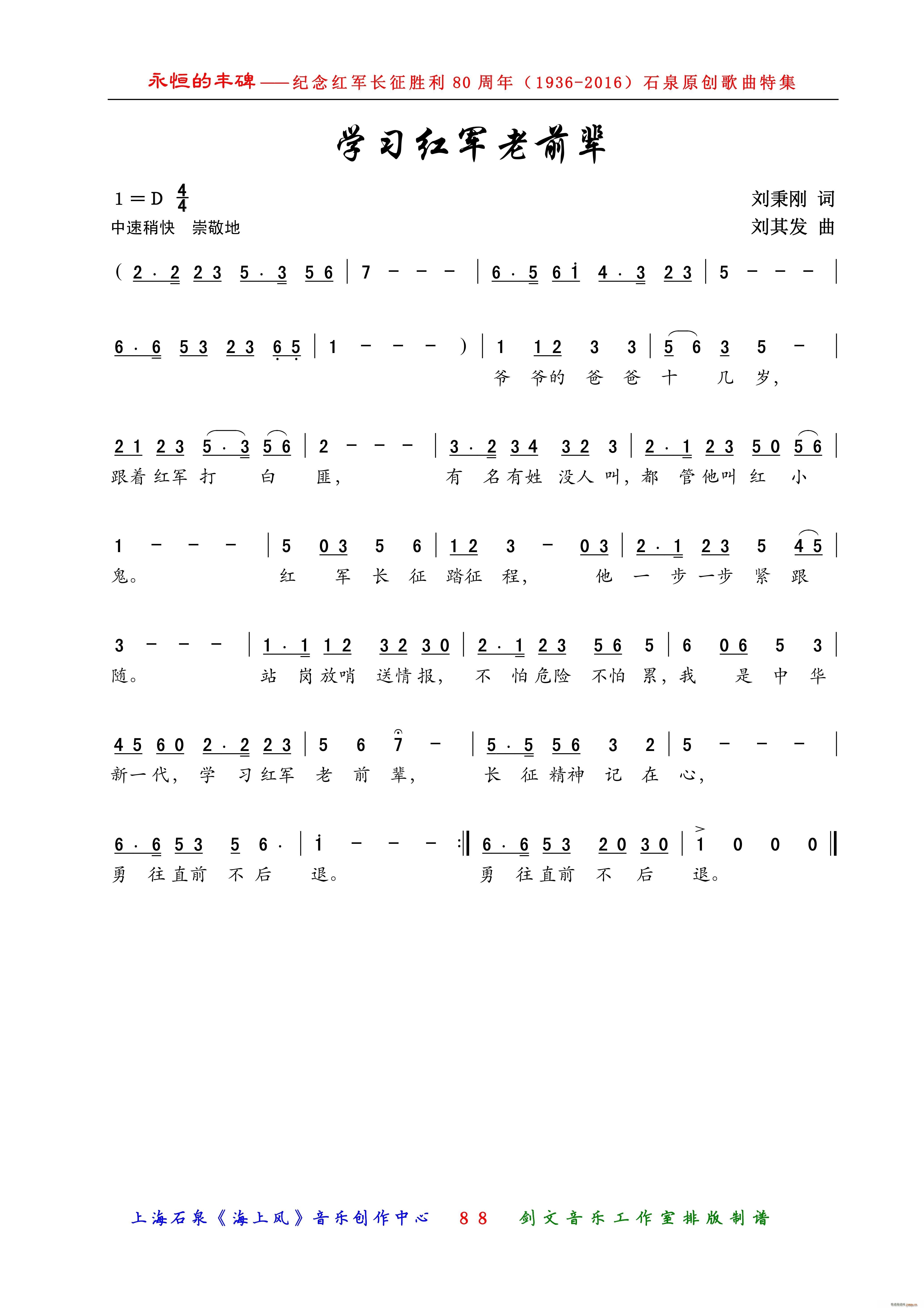 学习红军老前辈(七字歌谱)1