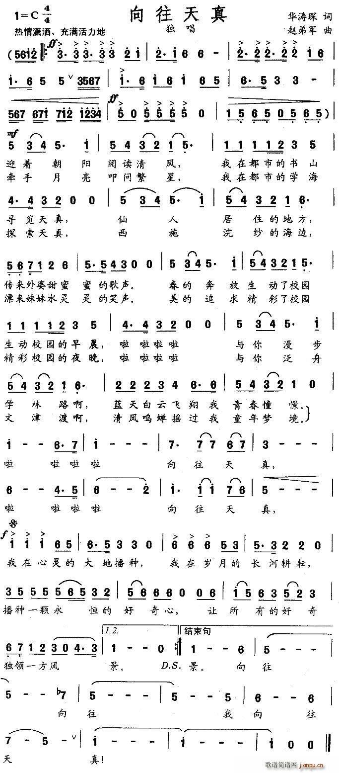 向往天真(四字歌谱)1