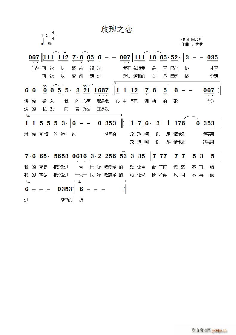 玫瑰之恋(四字歌谱)1