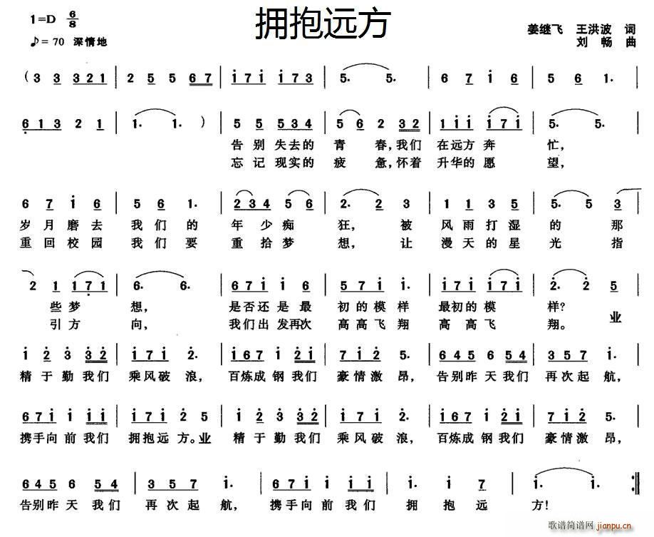 拥抱远方(四字歌谱)1