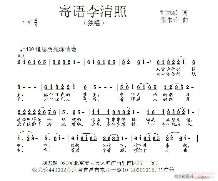 寄语李清照(五字歌谱)1