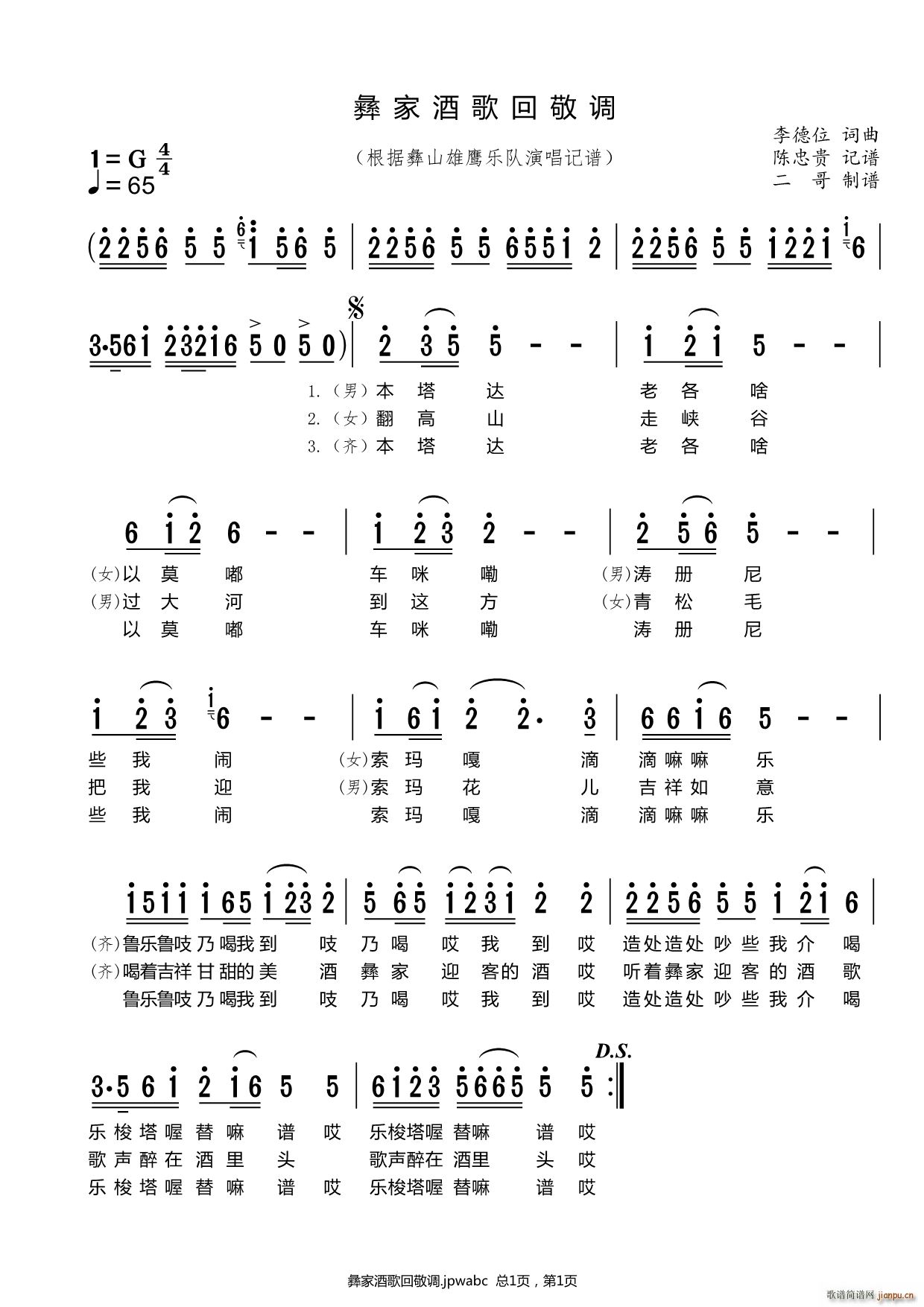 彝家酒歌回敬调(七字歌谱)1