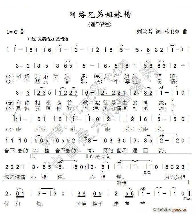 网络兄弟姐妹情(笛箫谱)1