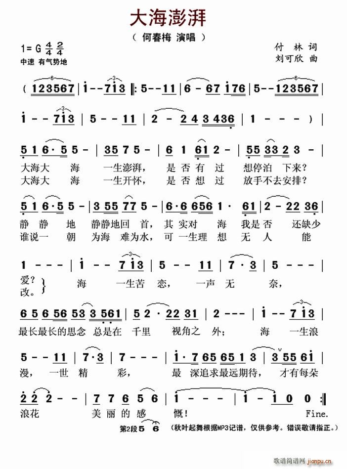 大海澎湃(四字歌谱)1