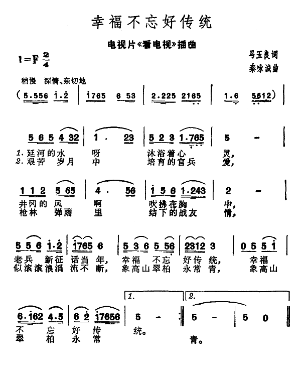 幸福不忘好传统(七字歌谱)1