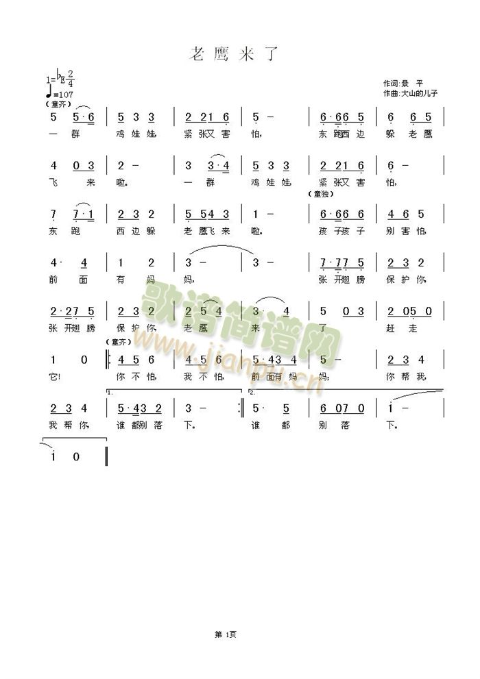 老鹰来了(四字歌谱)1