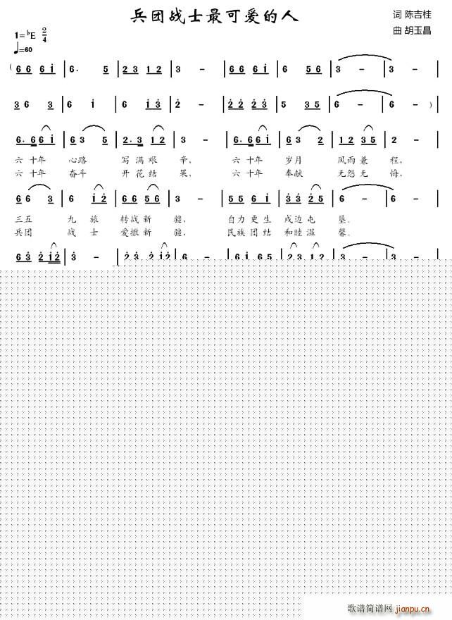 兵团战士最可爱的人(九字歌谱)1