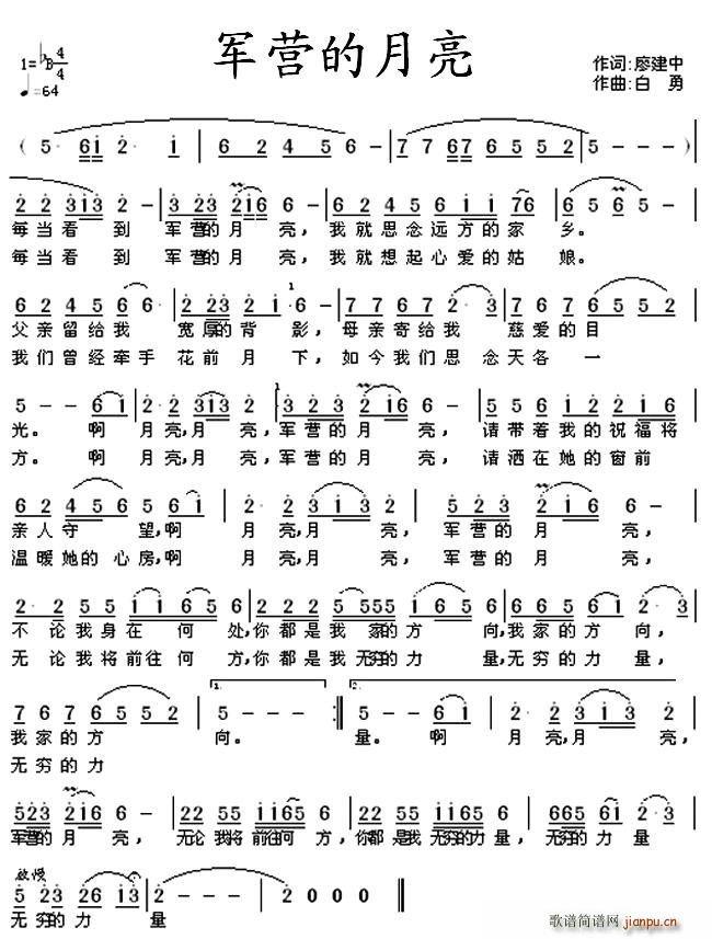 军营的月亮(五字歌谱)1