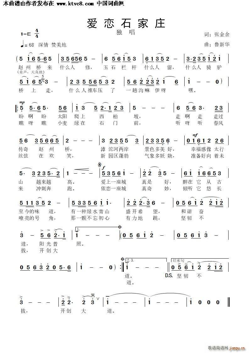 爱恋石家庄(五字歌谱)1