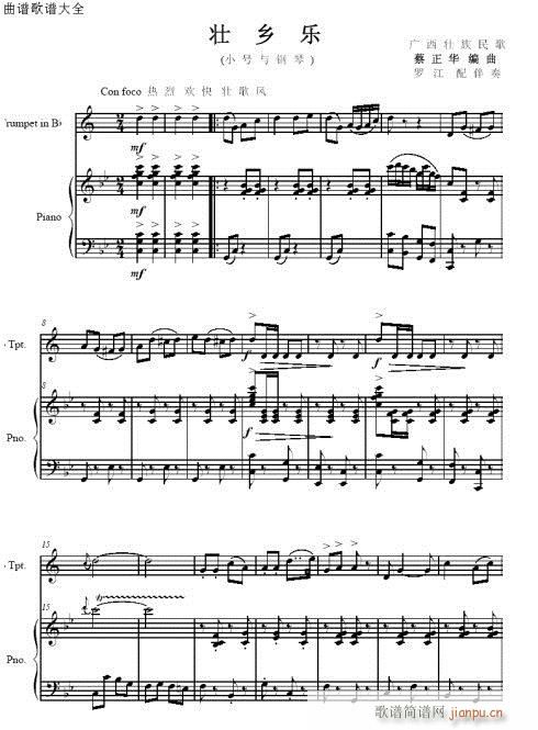 小号-壮乡行(单簧管谱)1