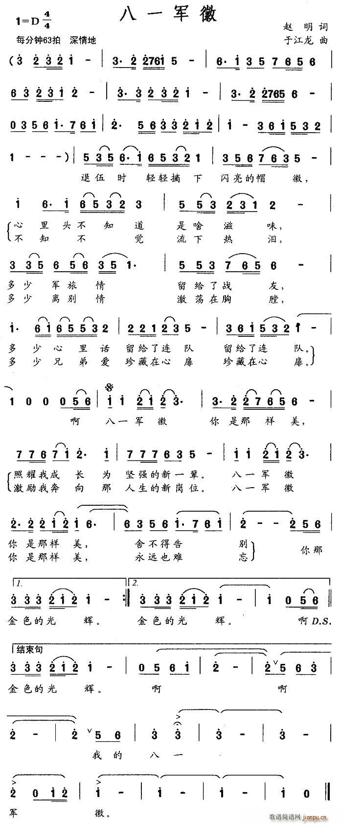 八一军徽(四字歌谱)1