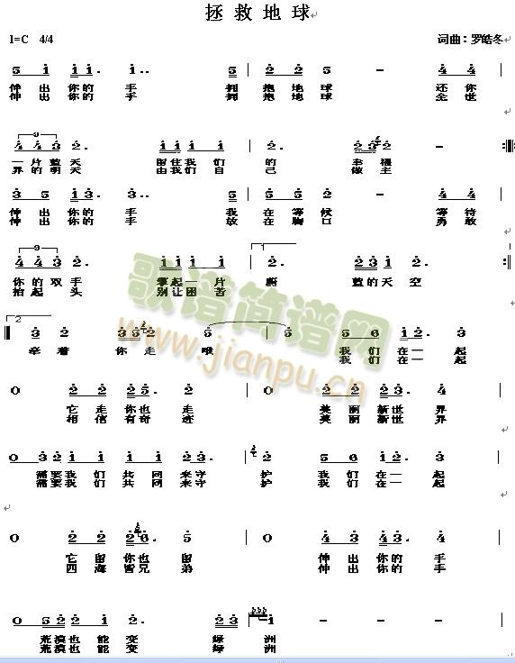 拯救地球(四字歌谱)1