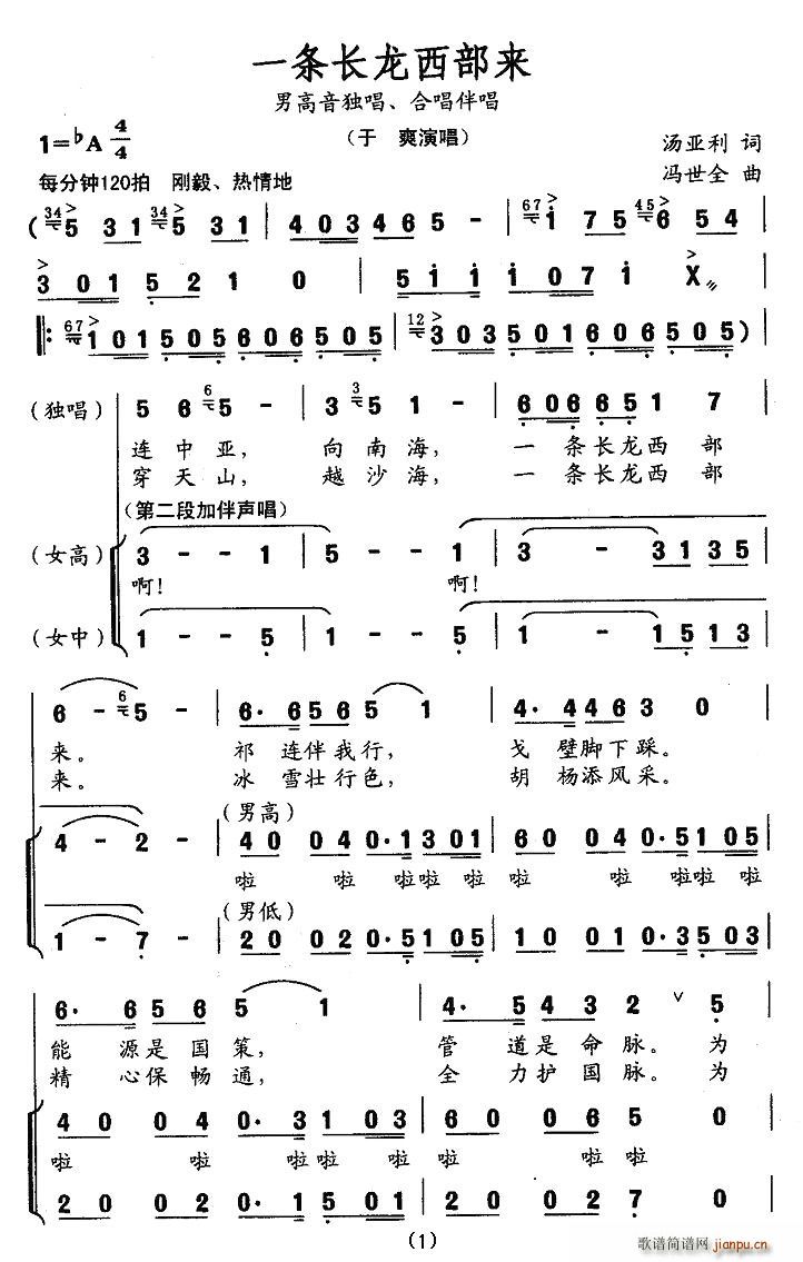 一条长龙西部来(七字歌谱)1