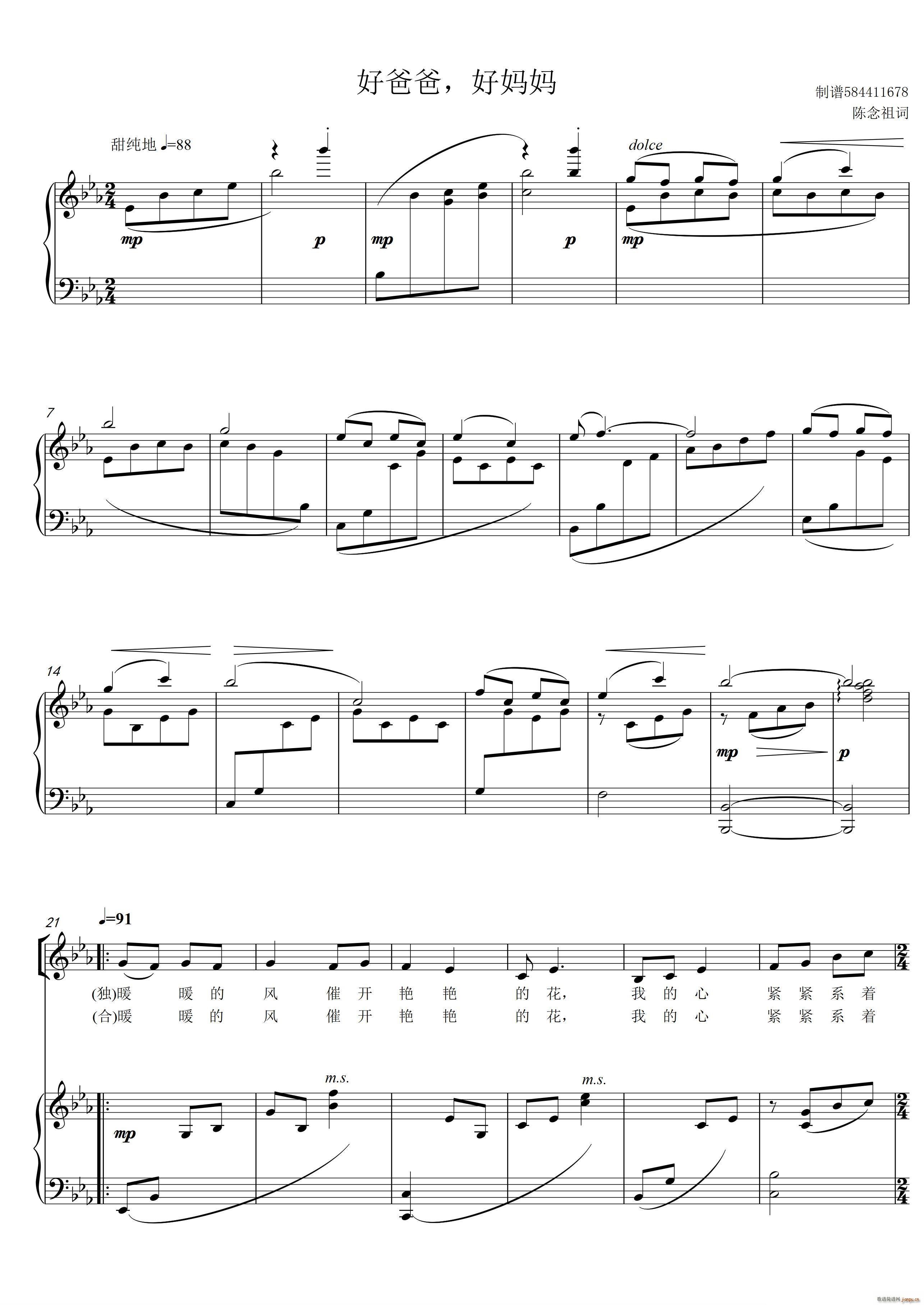 好爸爸好妈妈合唱谱(合唱谱)1