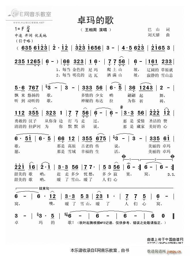 卓玛的歌 王相周(八字歌谱)1