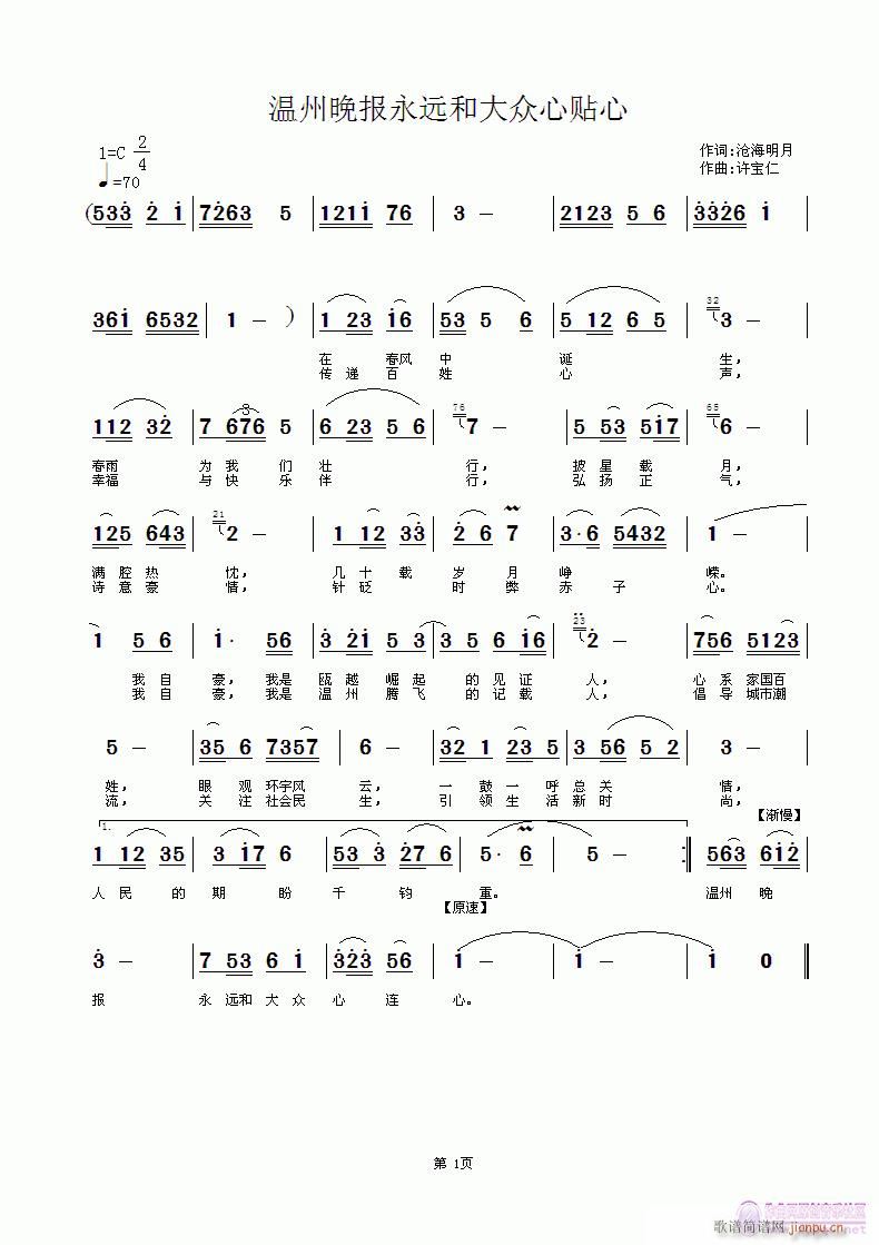 温州晚报永远和大从心贴心(十字及以上)1