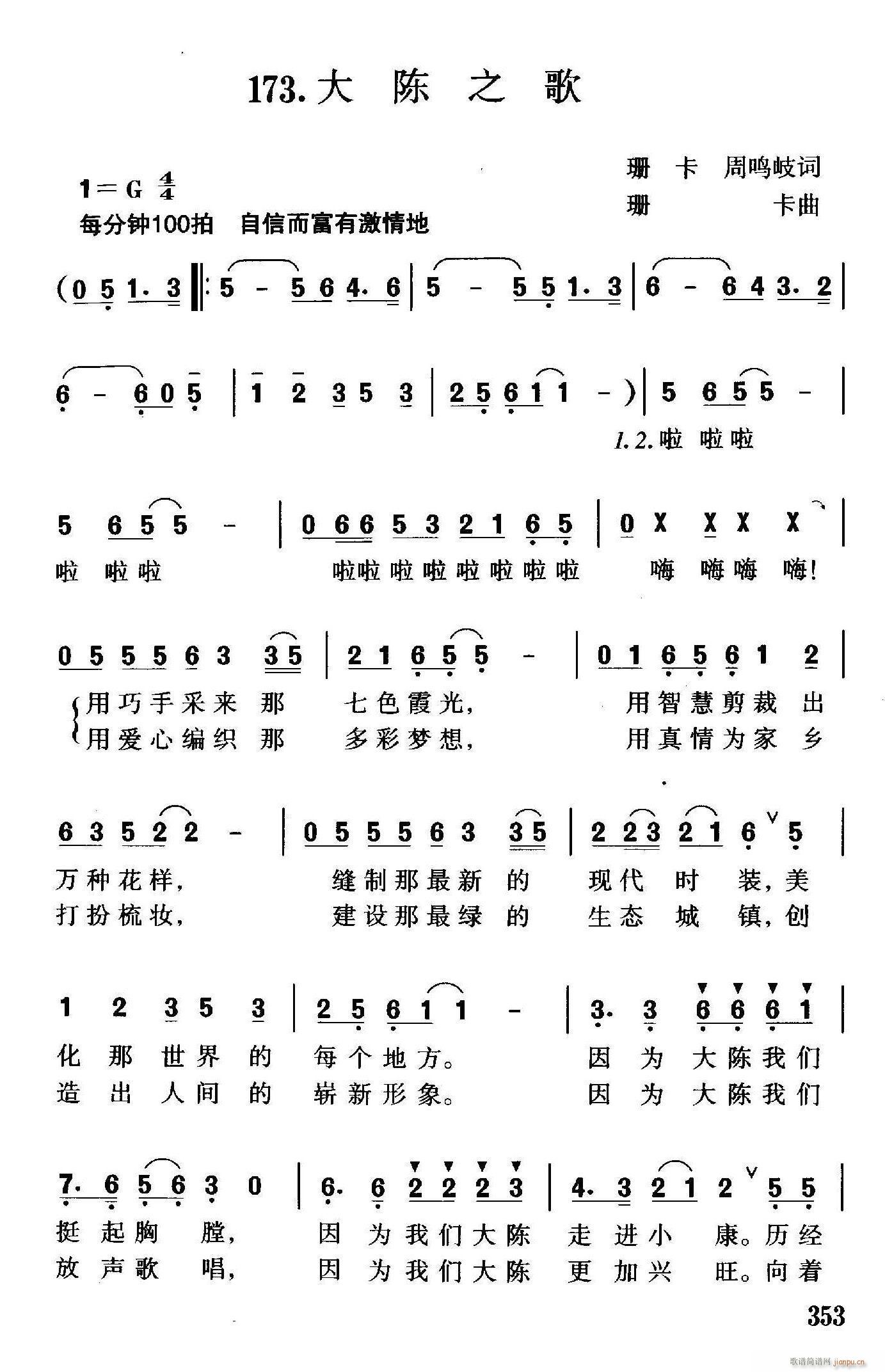 大陈之歌(四字歌谱)1