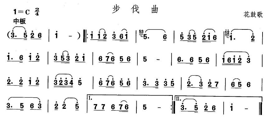 安徽花鼓灯：步伐曲(九字歌谱)1