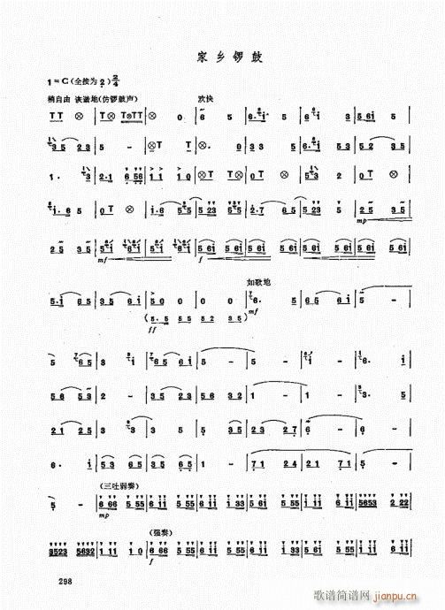 竹笛实用教程281-300(笛箫谱)18