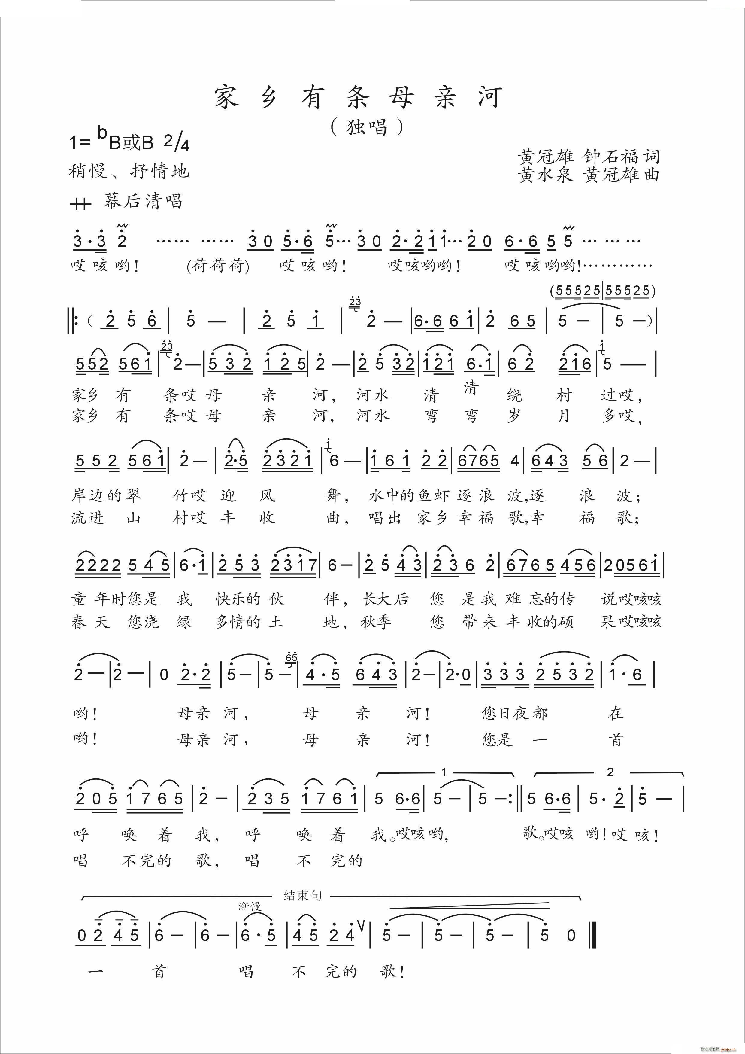 家乡有条母亲河(七字歌谱)1