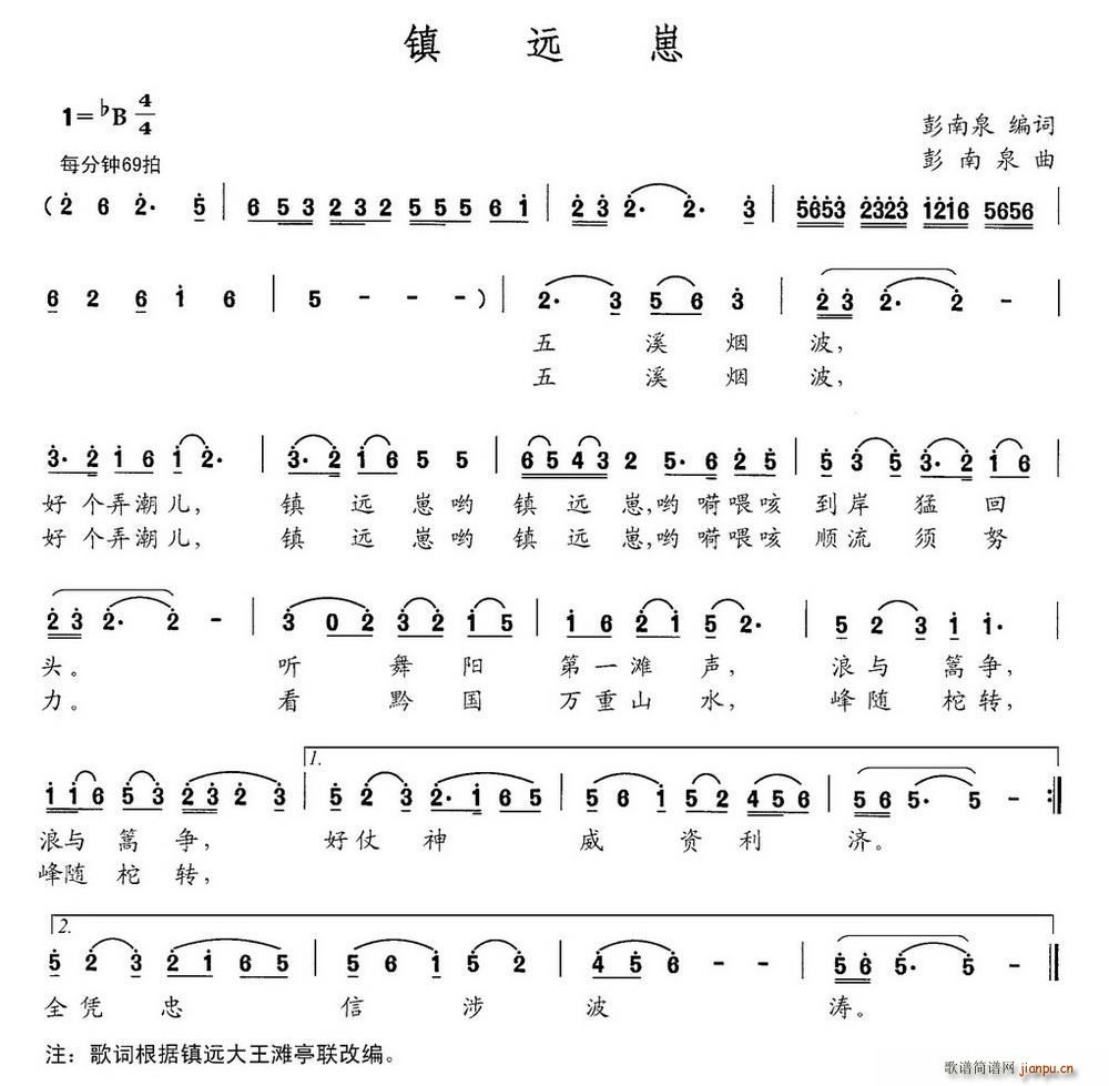 镇远崽(三字歌谱)1