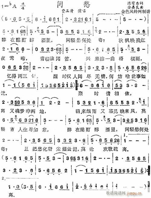 问愁--费玉清(七字歌谱)1